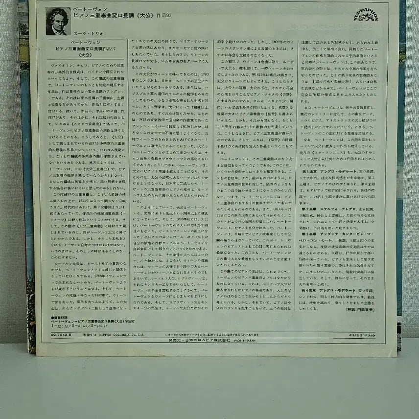 [BUNJANG] Schubert "Trout" / Beethoven "Eroica" LP Record / 슈베르트-송어 / 베토벤-대공 LP