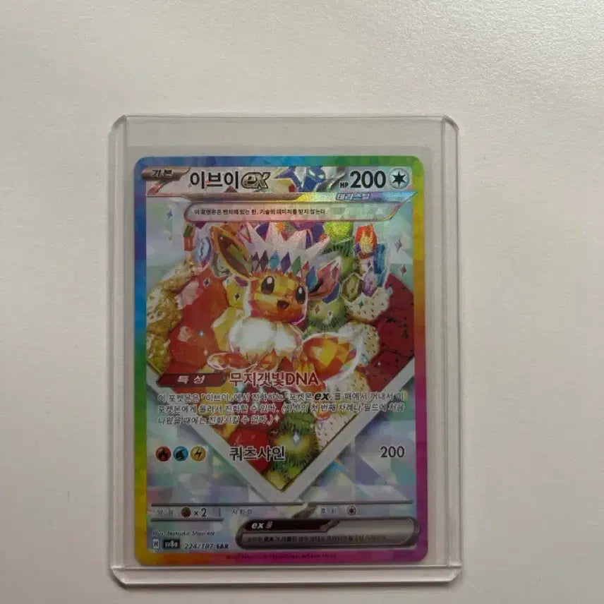 [BUNJANG] Pokemon Eevee SAR Card / 포켓몬카드 이브이sar