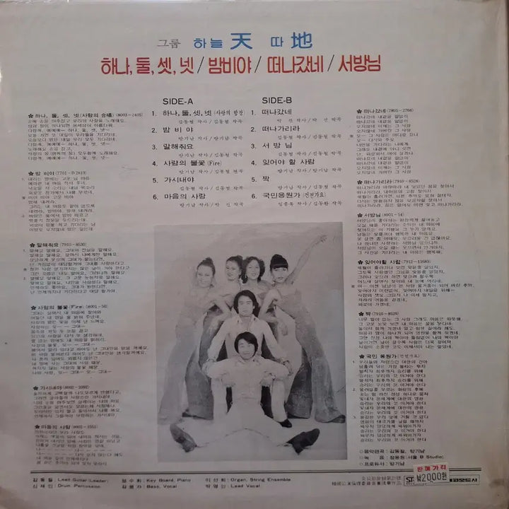 [BUNJANG] 하늘천따지 Bambiya LP (Sealed) / 미개봉/그룹 하늘천따지 - 떠나갔네 / 밤비야 LP