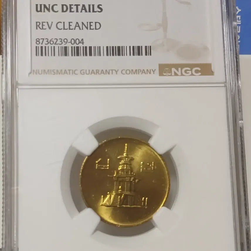 [BUNJANG] 1998 10 Won Coin UNC Uncirculated / 1998년 10원 UNC DETAILS  미사용