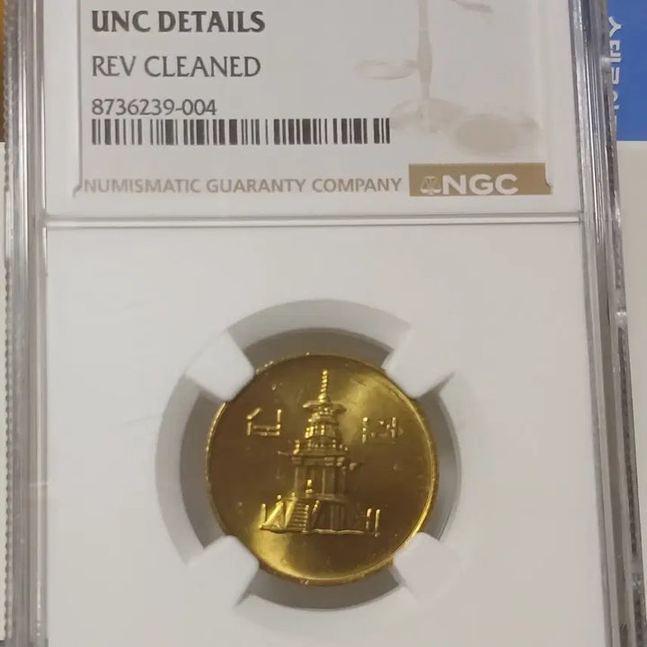 [BUNJANG] 1998 10 Won Coin UNC Uncirculated / 1998년 10원 UNC DETAILS  미사용