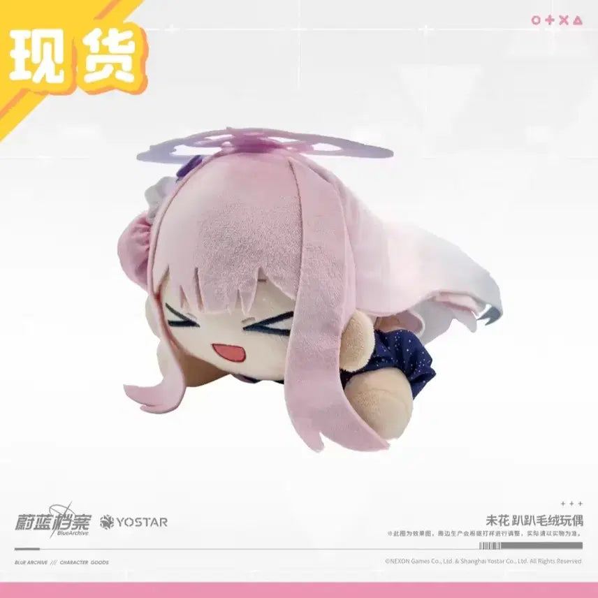 [BUNJANG] Blue Archive Mika Nesoberi Plush / 블루아카이브 미카 네소베리 인형 요스타 공식