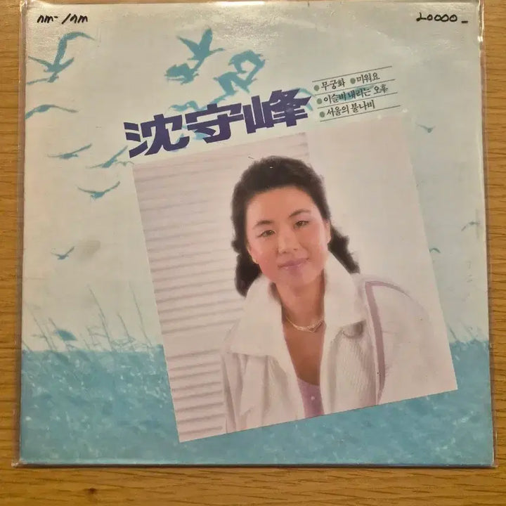 [BUNJANG] Shim Soo-bong LP / 심수봉 lp