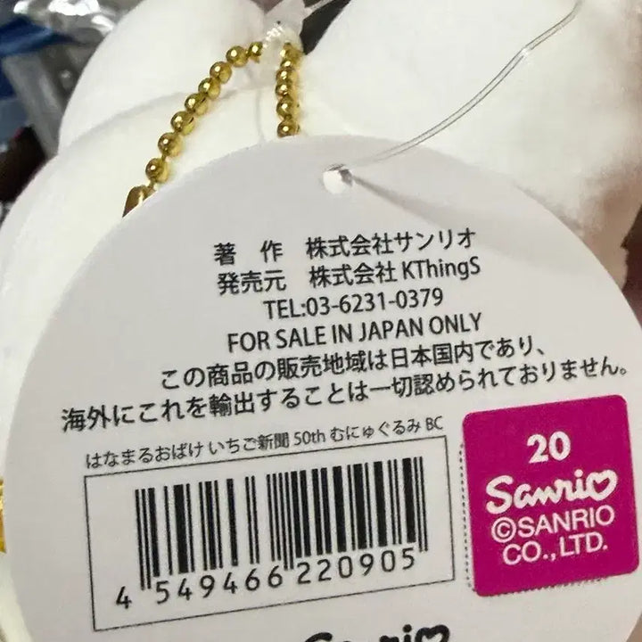 [BUNJANG] Sanrio Hanamaru Mascot Doll Keyring / (정품) 산리오 하나마루 마스코트 인형 키링