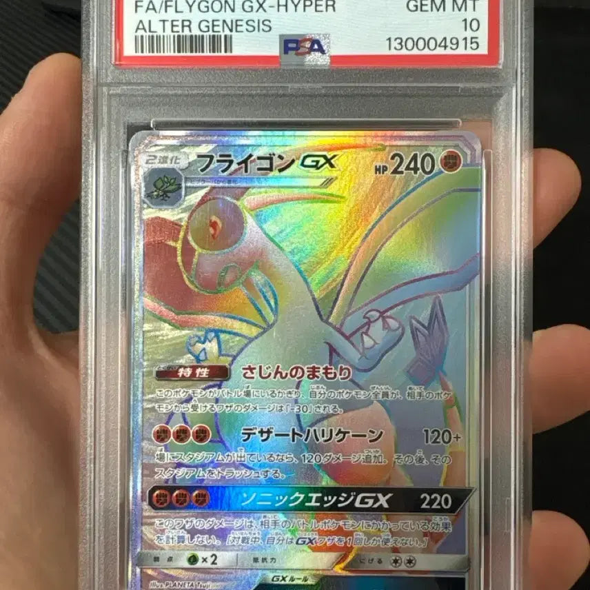 [BUNJANG] Flygon PSA 10 Graded Card / 플라이곤 PSA10