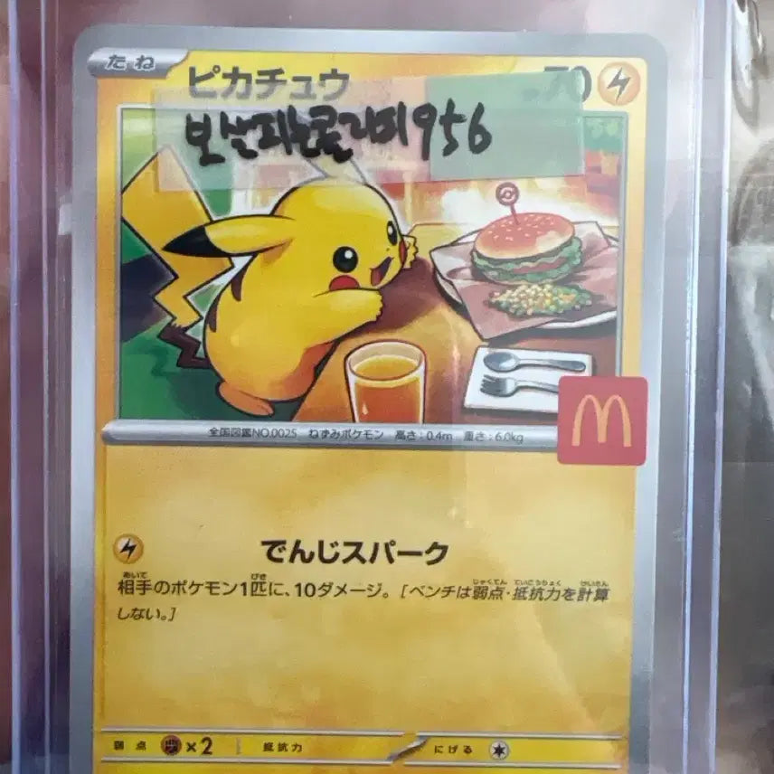 [BUNJANG] McDonald&