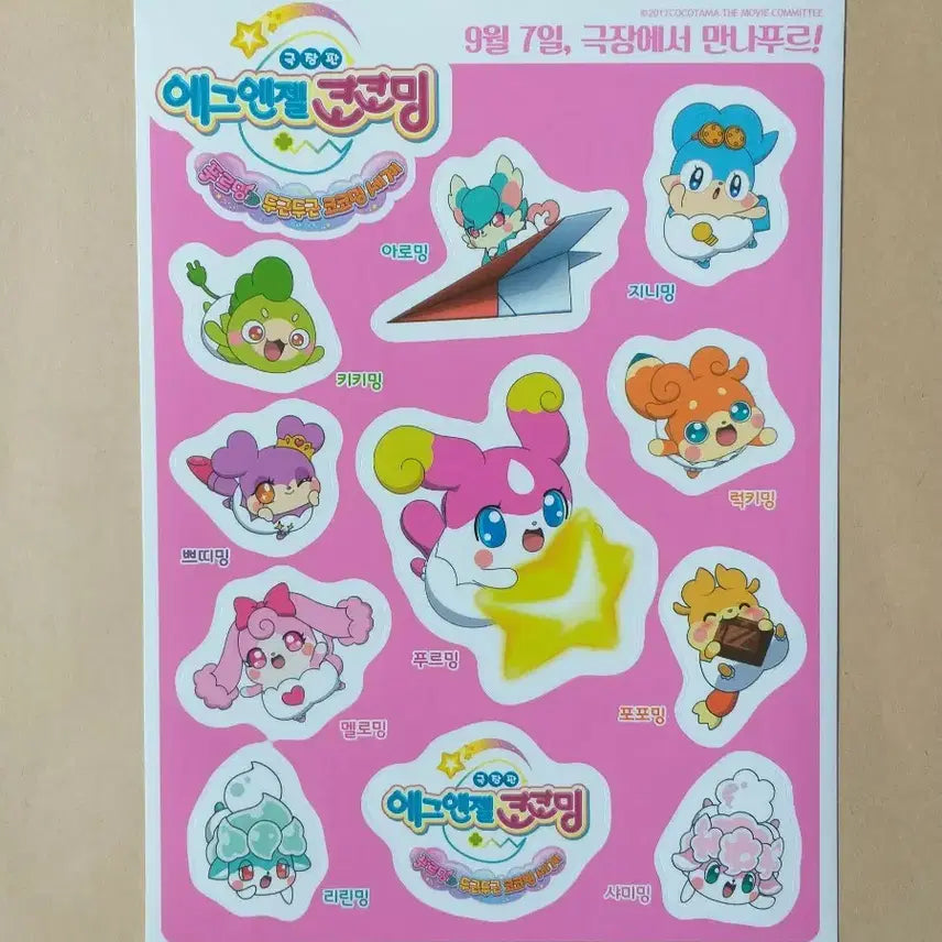 [BUNJANG] EGG ANGEL COCOMING A5 Sticker Sheet / 극장판 에그엔젤 코코밍 스티커 A5 글을 읽고 문의하세요