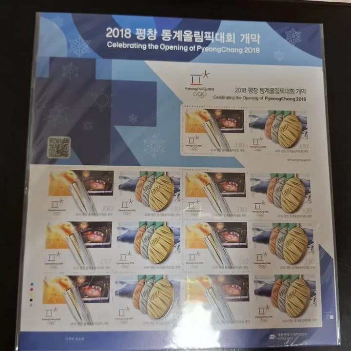 [BUNJANG] 2018 Pyeongchang Winter Olympics Commemorative Stamp Sheet with Backing Plate / 2018 평창 동계올림픽대회 기념 우표 대지 뒷판