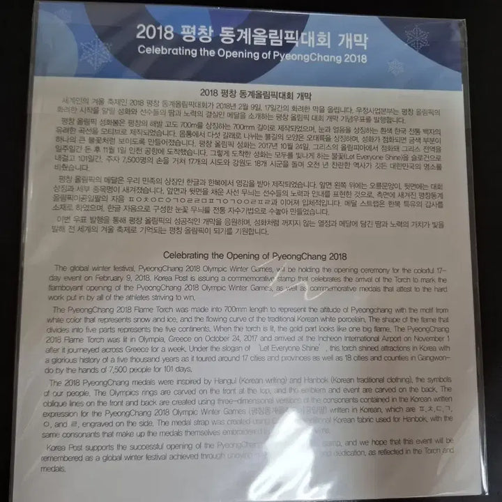 [BUNJANG] 2018 Pyeongchang Winter Olympics Commemorative Stamp Sheet with Backing Plate / 2018 평창 동계올림픽대회 기념 우표 대지 뒷판