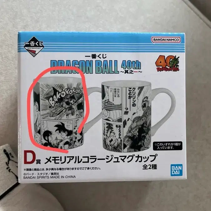 [BUNJANG] Dragon Ball 40th Anniversary Visual Board C Prize + D Prize Cups Bundle Set / 택포 4.5) 드래곤볼 40주년 기념 비주얼 보드 C상+ D상 컵 일괄