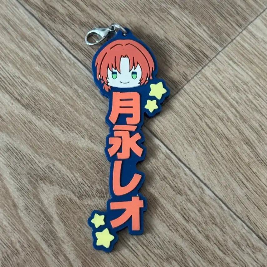 [BUNJANG] Ensemble Stars Leo Punipunibinz Name Keychain / 앙스타 레오 푸니빈즈 이름 키링