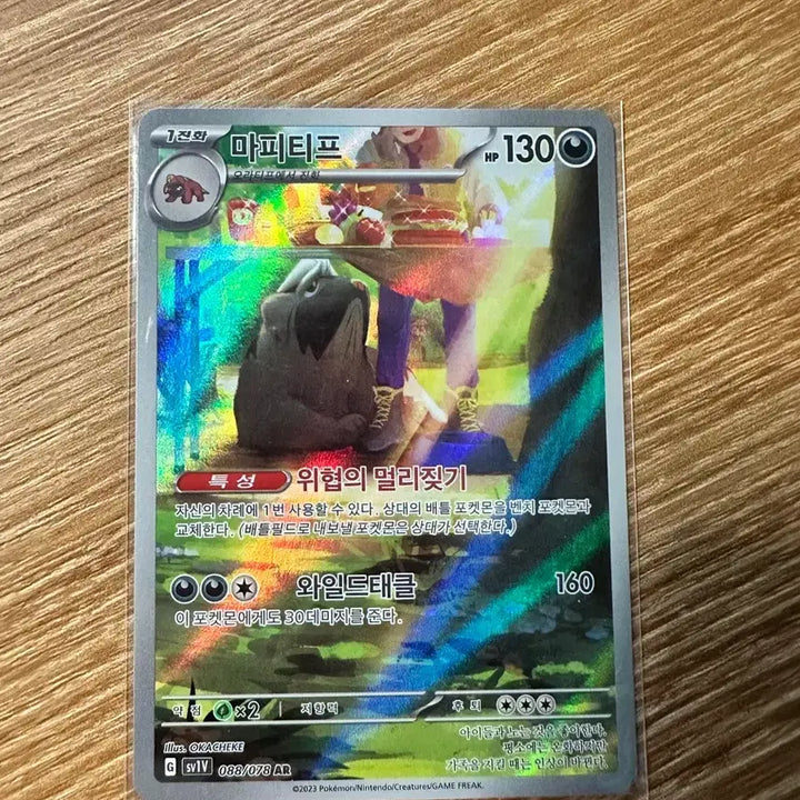 [BUNJANG] Pokemon Card Mafitipt AR / 포켓몬카드 마피티프 ar