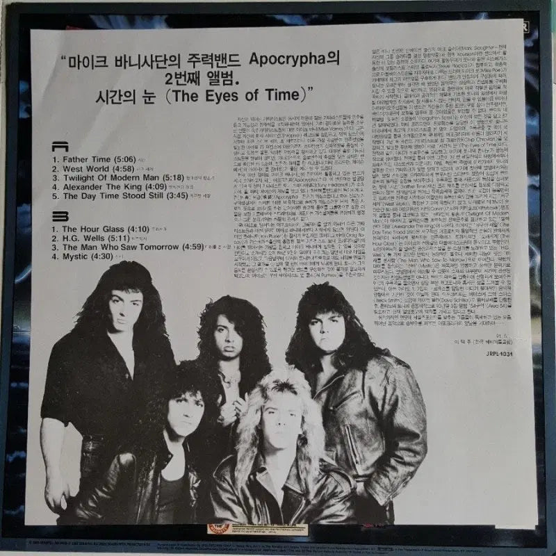 [BUNJANG] APOCRYPHA THE EYES OF TIME LP / APOCRYPHA - THE EYES OF TIME LP