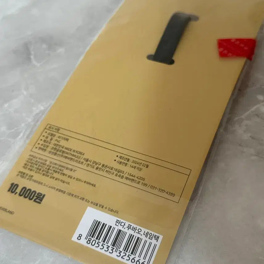 [BUNJANG] Fu Bao Luggage Tag / 푸바오 러기지택 푸바오 네임택 미개봉