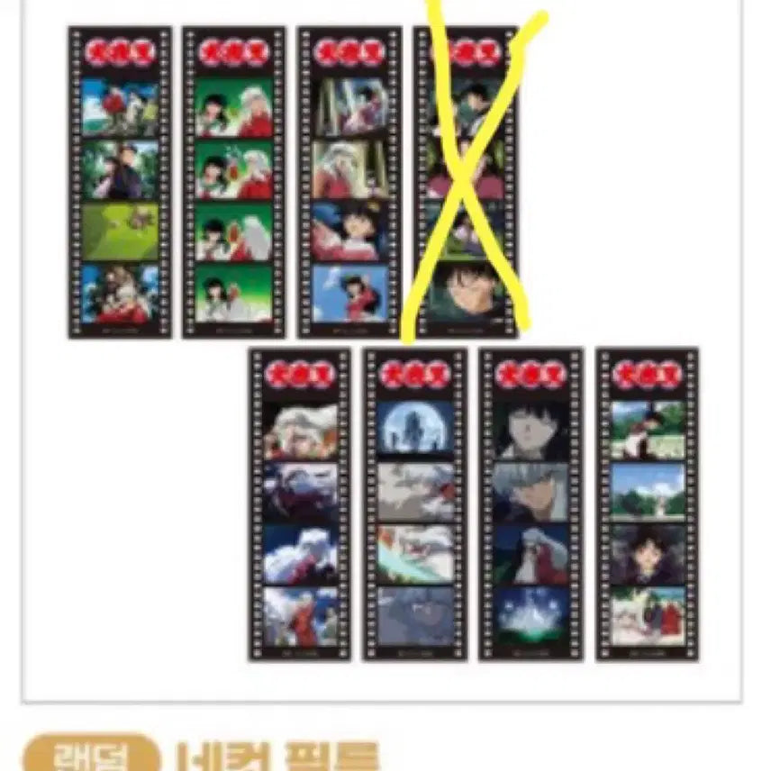 [BUNJANG] Inuyasha Pop-Up 4-Cut Film Photo Set Bundle / (매진상태)이누야샤 팝업 네컷필름 7개 일괄