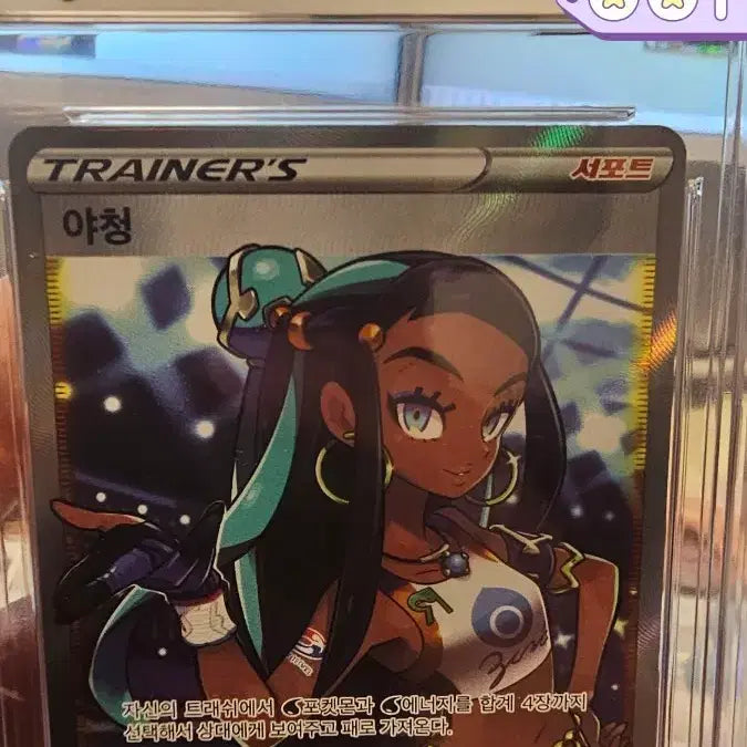 [BUNJANG] Pokemon Card - Yachiyo - Support Card / 포켓몬카드 BRG10 야청