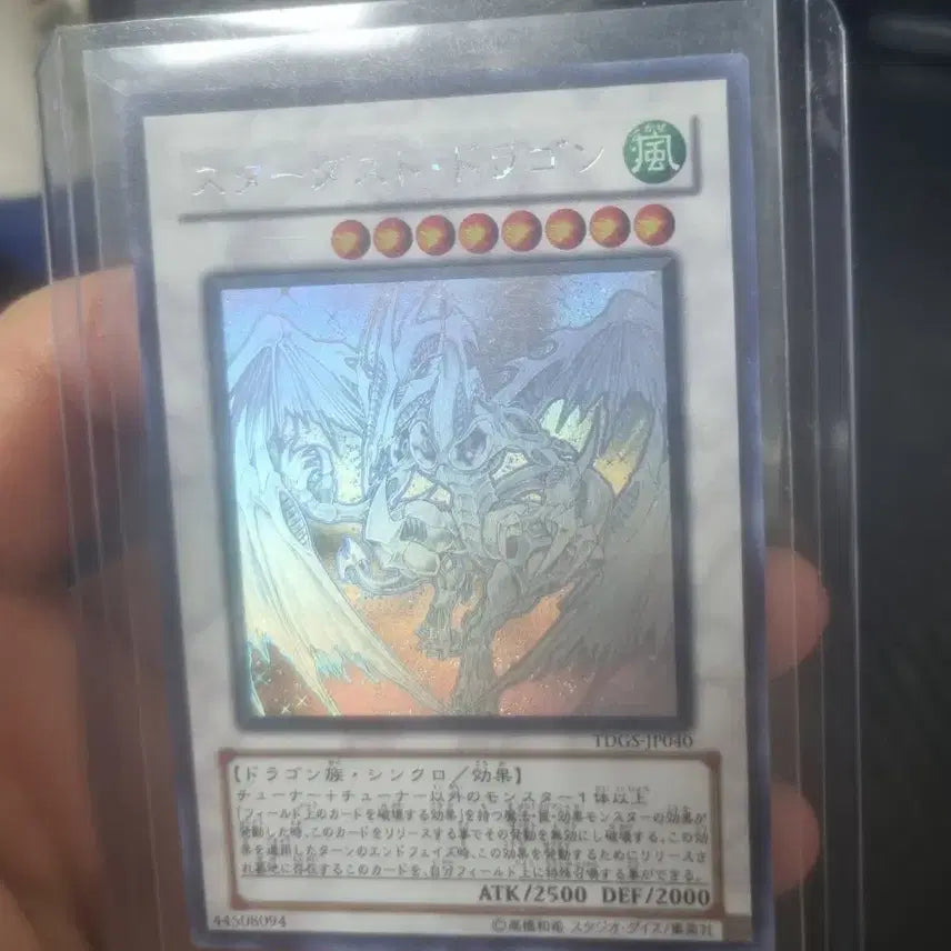[BUNJANG] Stardust Dragon Holographic Trading Card / 일판 홀로그래픽 스타더스트드래곤