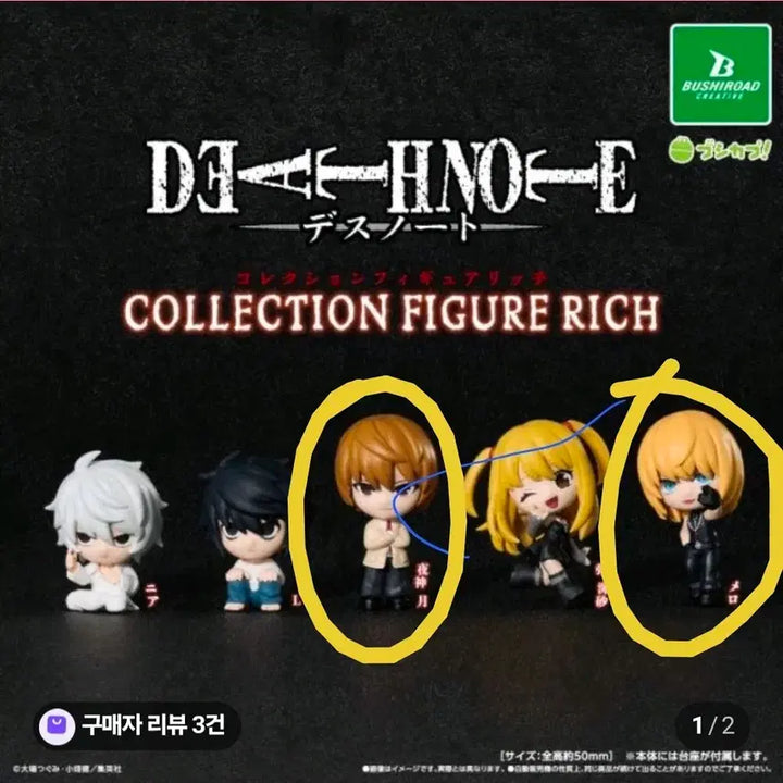 [BUNJANG] Death Note Collection Figures Light Yagami &amp; Mello Bundle Set / 데스노트 컬렉션 피규어 라이토+멜로 일괄