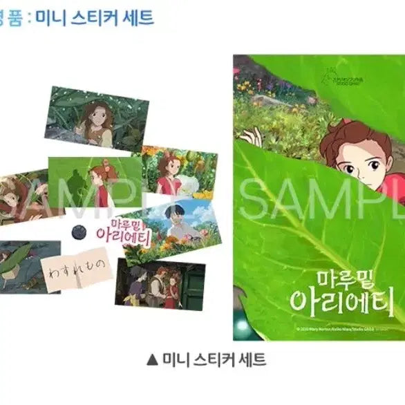 [BUNJANG] Arrietty&
