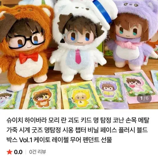 [BUNJANG] Detective Conan Vinyl Face Plush Keychain Set / 슈이치 하이바라 모리 란 괴도 키드 명 탐정 코난 굿즈 시옹 챕터 비닐 페이스 플러시 블드 인형뽑기키링인형(일괄