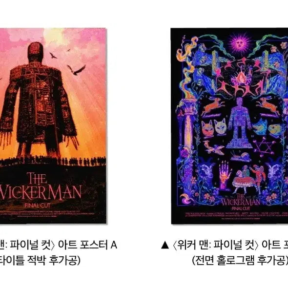 [BUNJANG] The Wicker Man Final Cut Art Poster Set / 위커맨 파이널 컷 아트 포스터 2종,일러스트 포스터 세트 판매