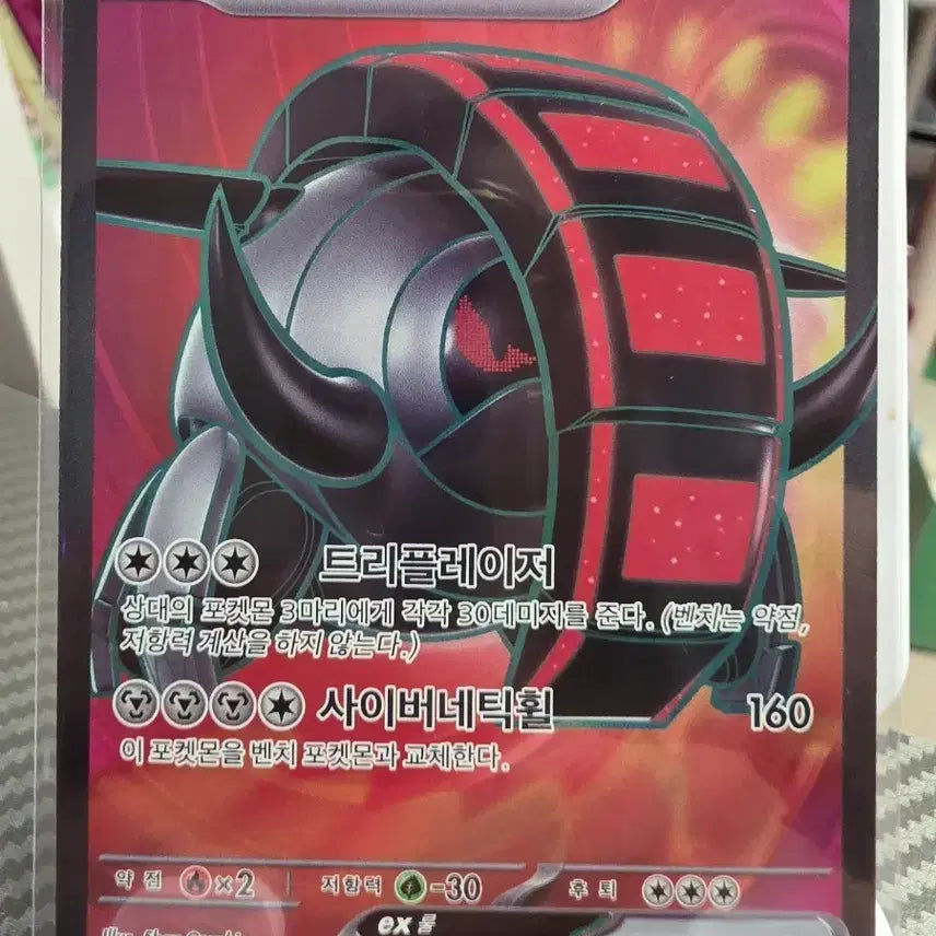 [BUNJANG] Iron Treads EX SR 096/078 Pokemon Card / 무쇠바퀴 EX 096/078 SR 포켓몬카드