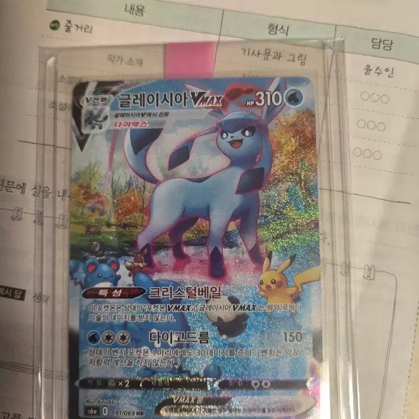 [BUNJANG] Pokemon Card Glaceon VMAX HR Special Edition / 포켓몬 카드 글레이시아 vmax hr 특일