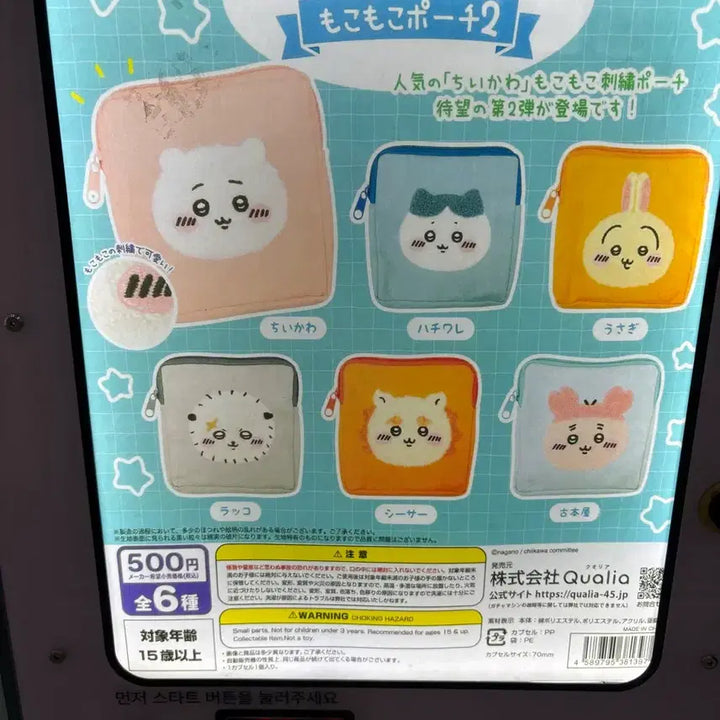 [BUNJANG] Chikawa Mokomoko Pouch / 치이카와 모코모코 파우치