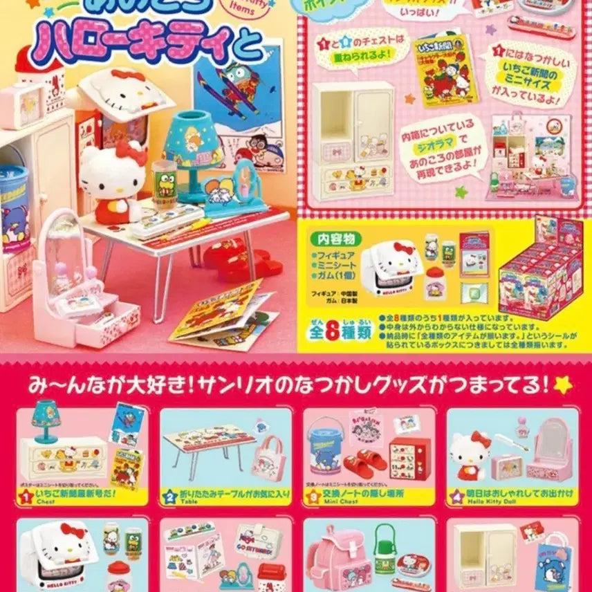[BUNJANG] Sanrio Hello Kitty Rement "The Past Days" Collection / 그때그시절 키티 리멘트