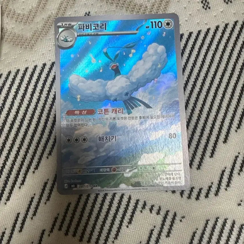 [BUNJANG] Pokemon Card Pabimori 087/076 AR Grade / 포켓몬 카드 파비코리 087/076 AR
