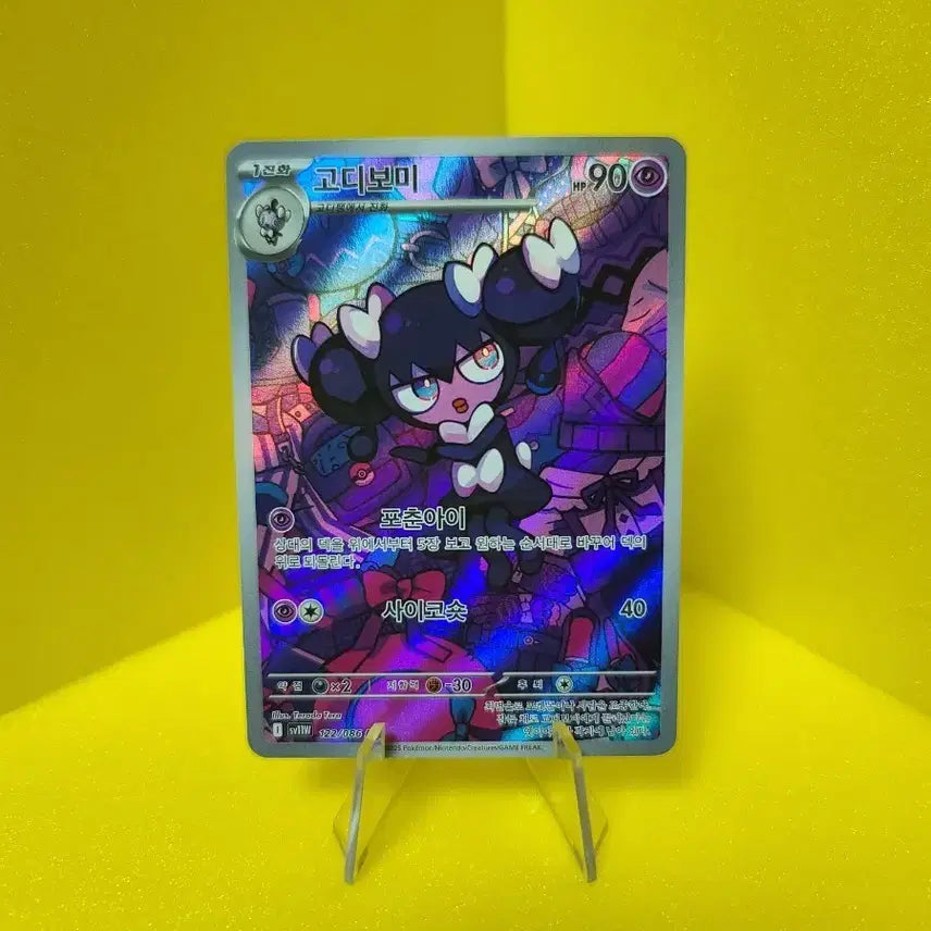 [BUNJANG] Pokemon Card Godivo AR / [포켓몬카드] 고디보미 ar