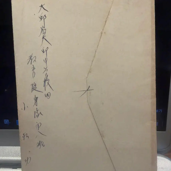 [BUNJANG] 1944 Korean War Letter from Daegu: Pacific War Testimony / 1944년 - 대구 거대한 역사적 비극 태평양 전쟁 말기 생생한 증언 편지
