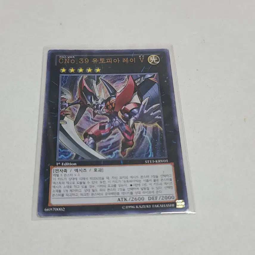 [BUNJANG] Yu-Gi-Oh! Utopia Ray V (Damaged Condition) / 유희왕 CNO.39 유토피아 레이V 폐급