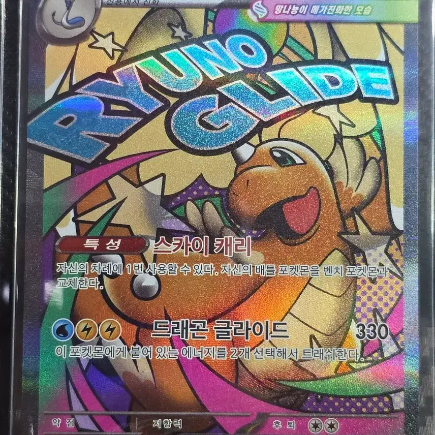 [BUNJANG] Mega Dragonite EX Pokemon Card / 메가망나뇽 EX 포켓몬 카드