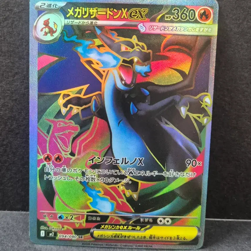 [BUNJANG] Pokemon Japanese Exclusive Mega Charizard EX SR Custom Card / 포켓몬일판 메가리자몽ex SR 제작카드