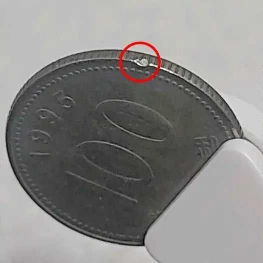 [BUNJANG] 1995 100 Won Coin / 100원 동전 1995년