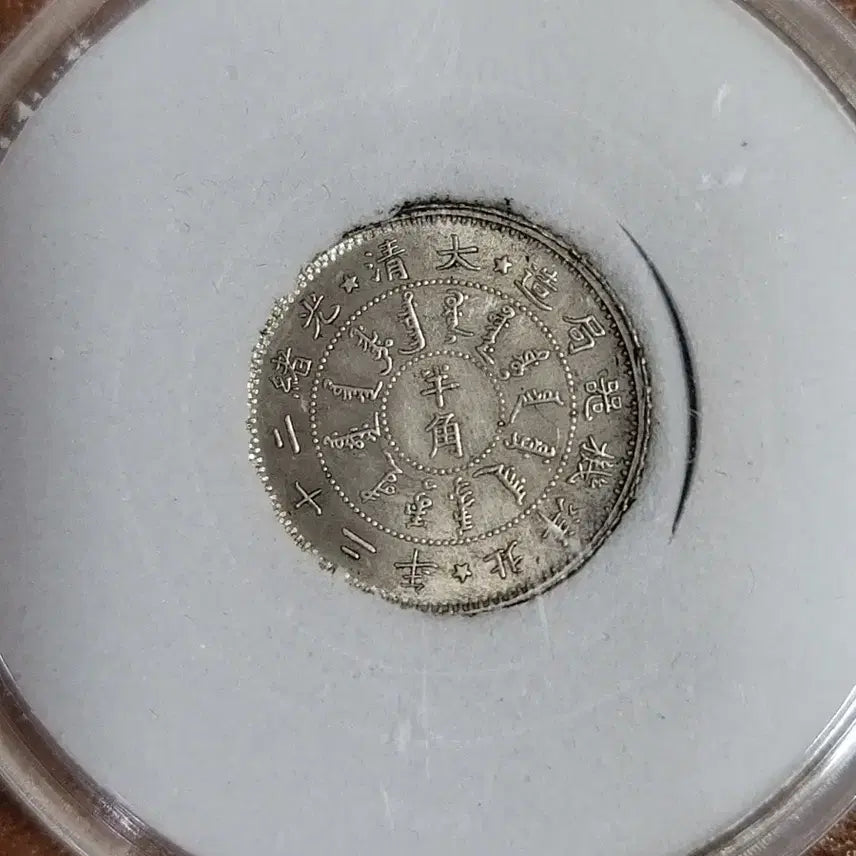 [BUNJANG] Ancient Chinese Coin Collection / ㅋ12. 옛날돈 엽전 별전 중국동전 고전주화 골동품 외국동전 해외주화