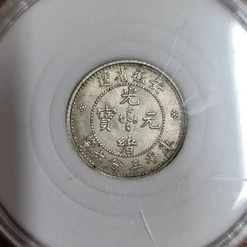 [BUNJANG] Ancient Chinese Coin Collection (Various Denominations) / ㅋ14. 옛날돈 엽전 별전 중국동전 고전주화 골동품 외국동전 해외주화