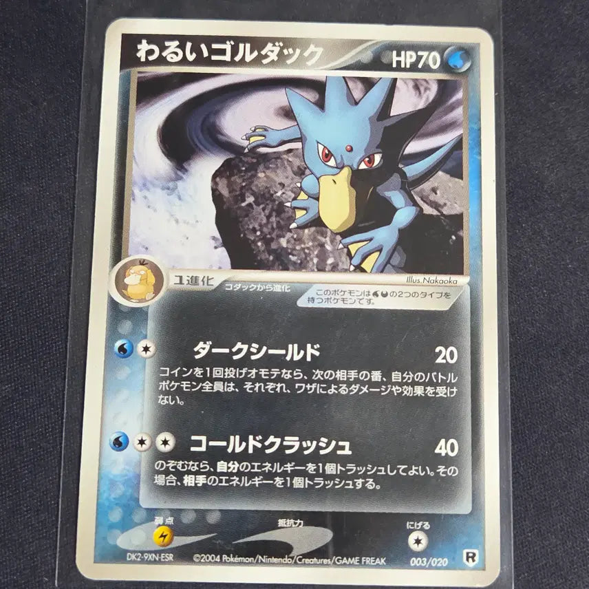 [BUNJANG] Pokemon Card Japanese Golduck / [포켓몬 카드] 일판 나쁜 골덕