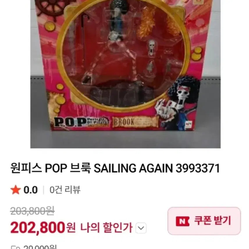 [BUNJANG] One Piece POP Brook SA (Sailing Again) Figure / 원피스 POP 브룩 SA 피규어 (SAILNIG AGAIN)
