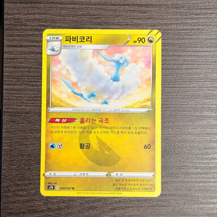 [BUNJANG] Pokemon Card Fan-Rotom (5-M) / 포켓몬카드 파비코리 판매 5-M