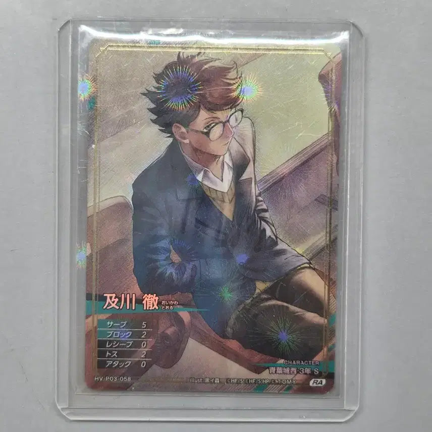 [BUNJANG] Haikyuu!! Card Quest Vol. 3 Toru Oikawa / 최저가!! 하이큐 바보카 break 3탄 오이카와 토오루 ra