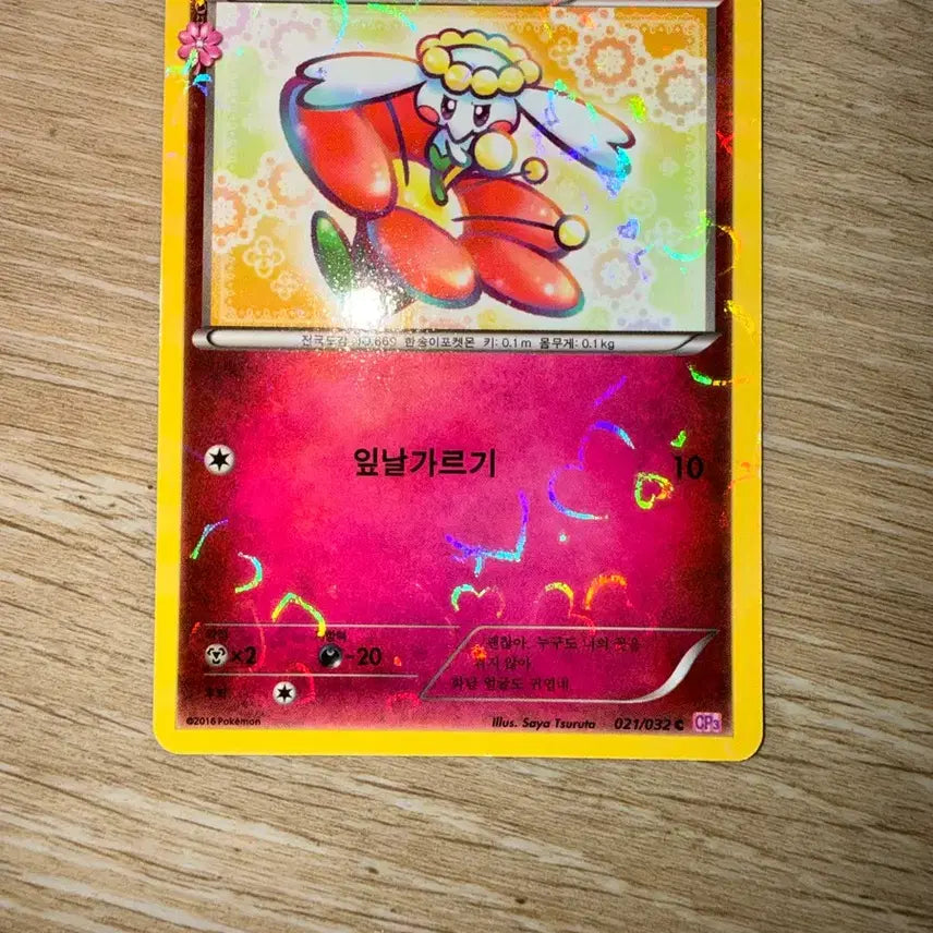 [BUNJANG] Pocket Shimkung Card Flabebe Photocard / 포켓심쿵카드 플라베베