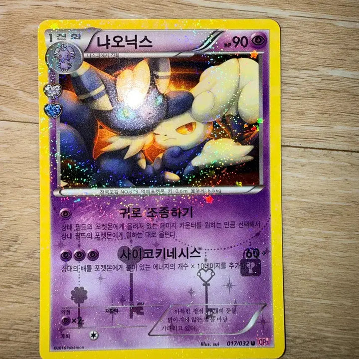 [BUNJANG] Nyaonix Pocket Heartthrob Card / 포켓심쿵카드 냐오닉스