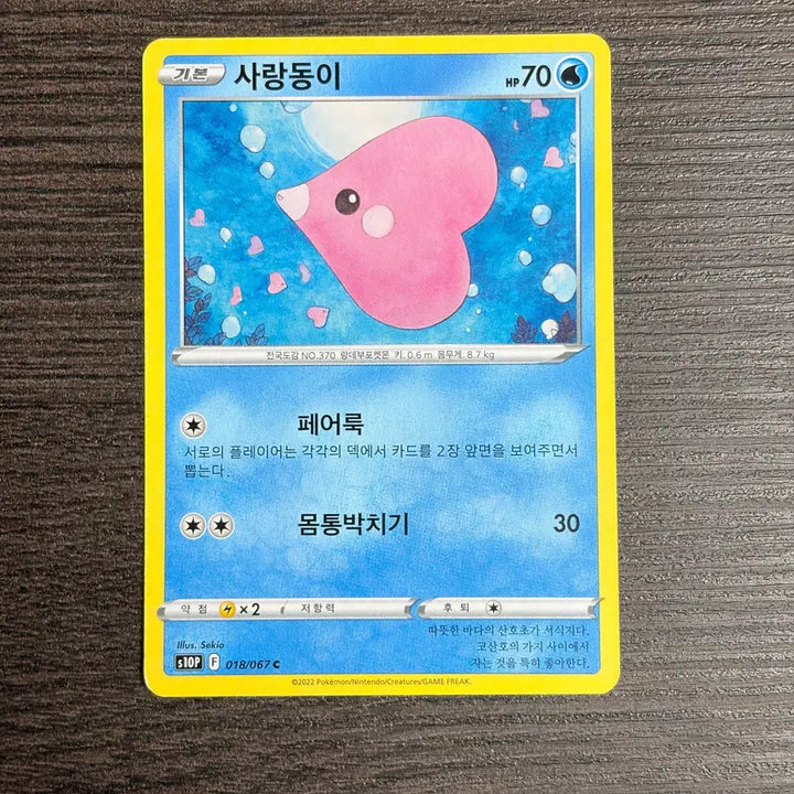 [BUNJANG] Pokemon TCG Luvdisc 3-M / 포켓몬카드 사랑동이 판매 3-M