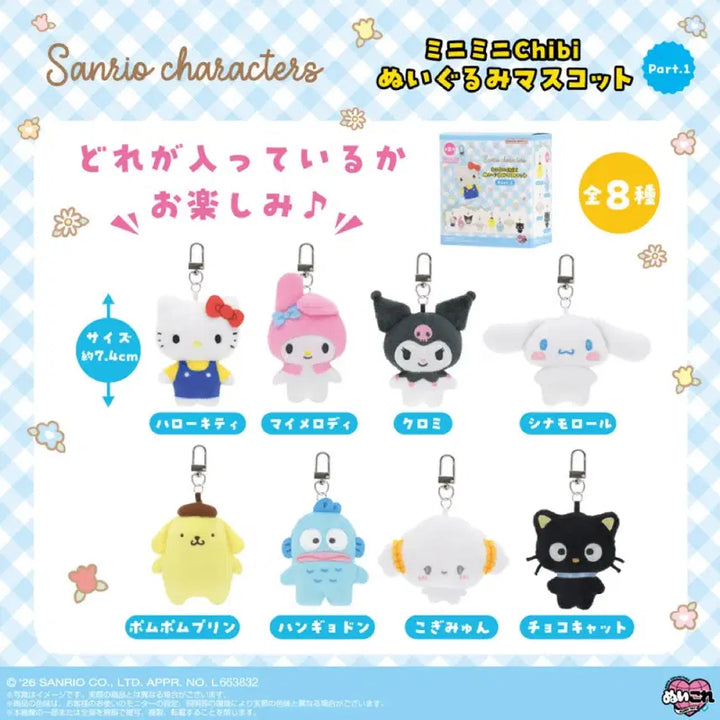 [BUNJANG] Hangyodon Sanrio Characters Mini Mini Chibi Mascot Plush Keychain New / (새상품)한교동 산리오 캐릭터즈 미니미니 치비 마스코트 인형 키링