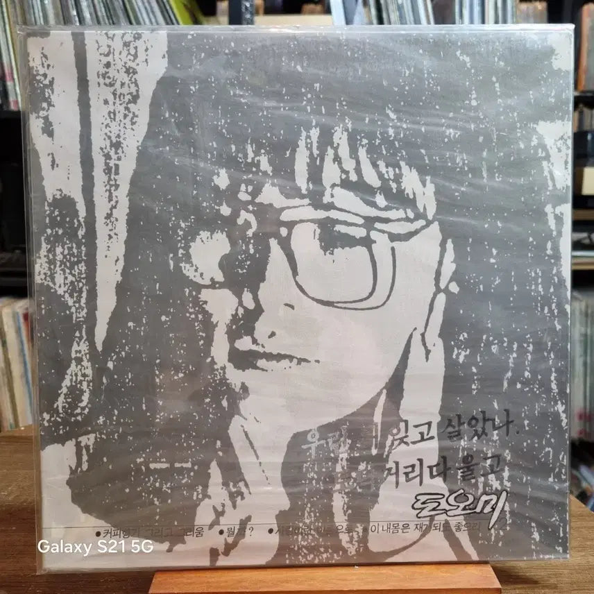 [BUNJANG] Doomi 2nd Album Sealed LP / 도오미2집(미개봉LP)