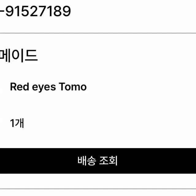 [BUNJANG] Platinum Made Tomo Doll / 플라티늄메이드 토모인형