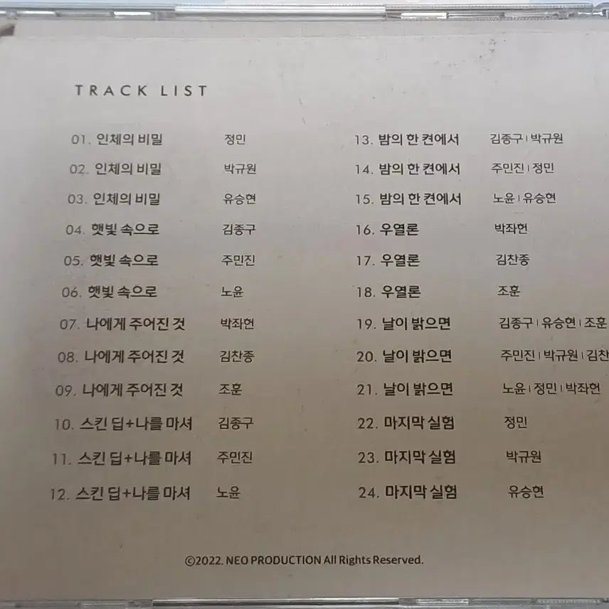 [BUNJANG] Musical Vanishing Live OST / 뮤지컬 2022 배니싱 실황 OST
