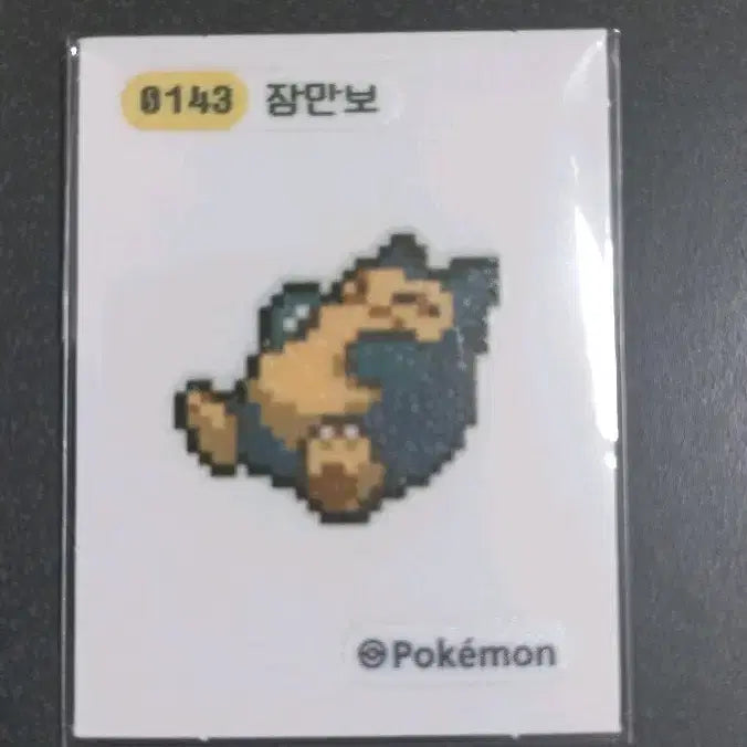 [BUNJANG] Snorlax Plush Toy / 픽셀 잠만보